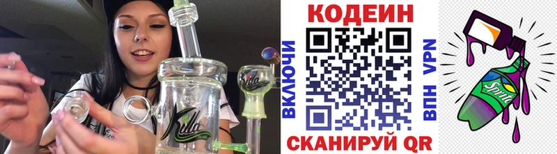 Кодеин напиток Lean (лин)  hydra зеркало  Пермь 